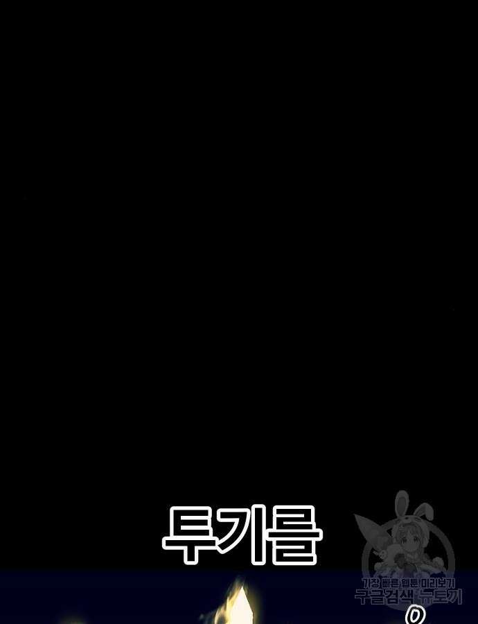 헬스던전 55화 45