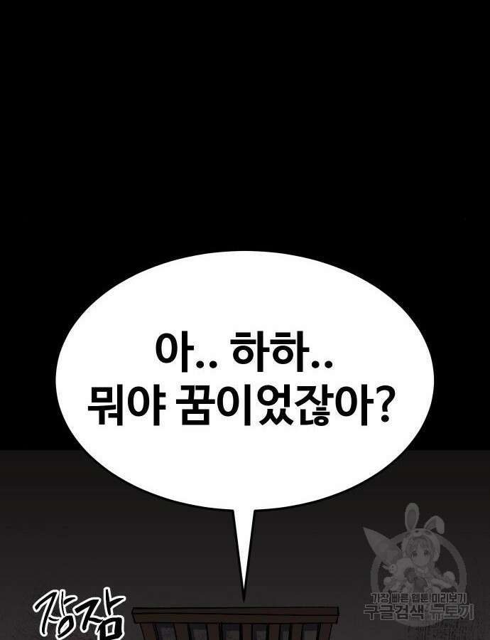 헬스던전 55화 68
