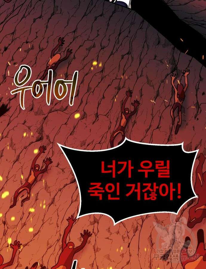 헬스던전 55화 90