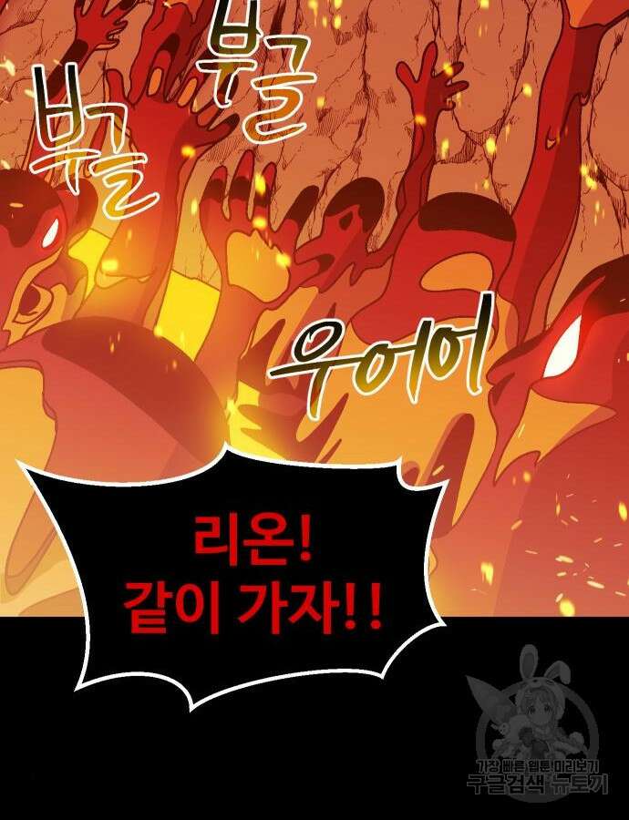 헬스던전 55화 91