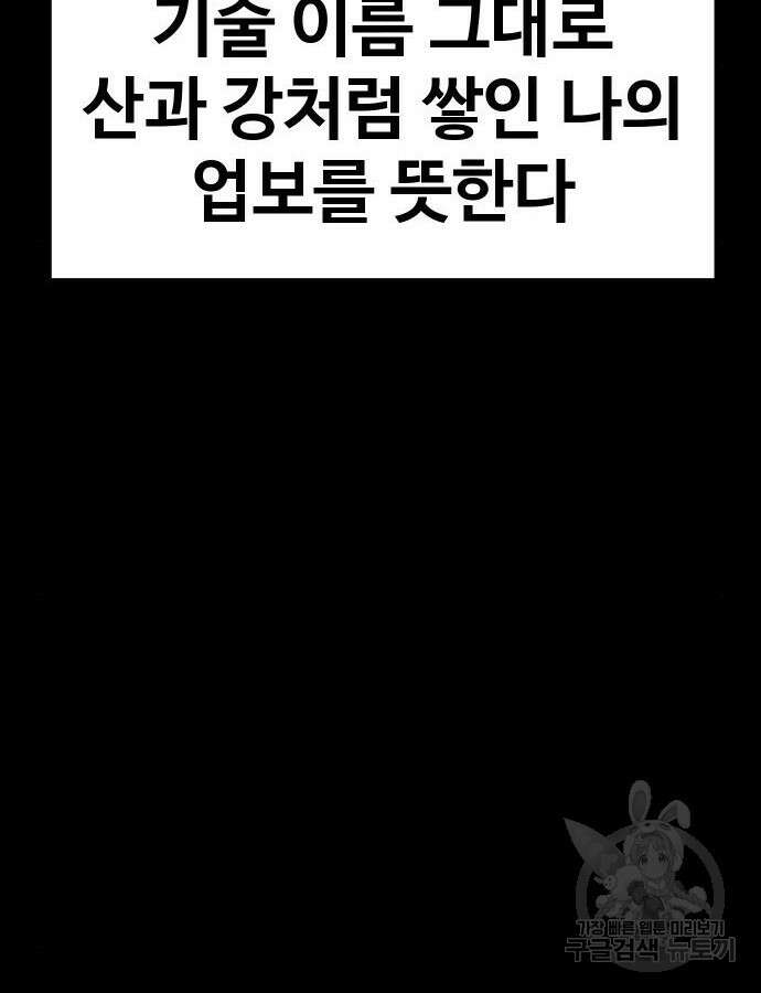 헬스던전 55화 110