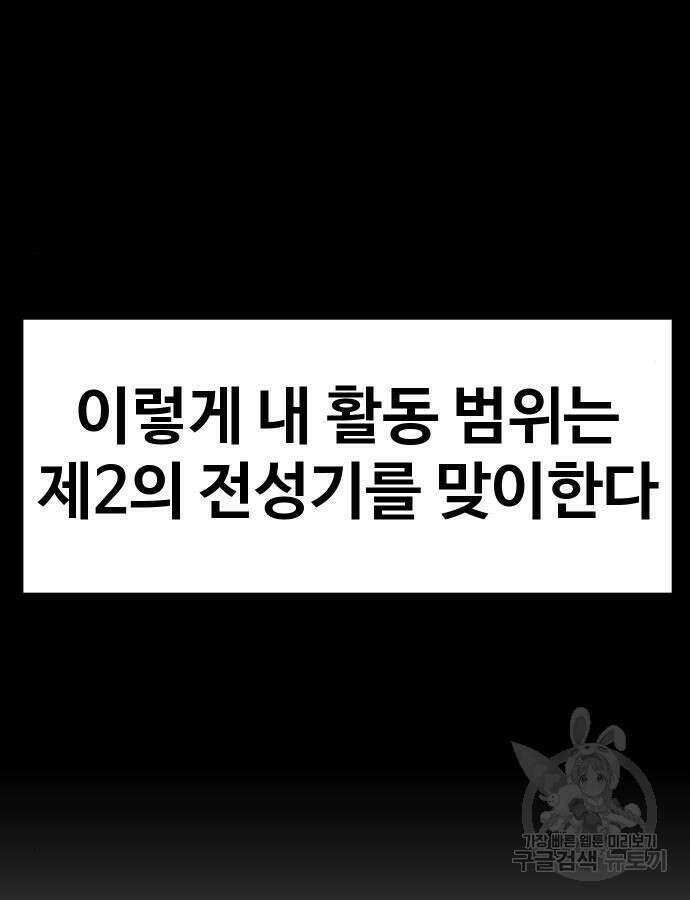 헬스던전 55화 113