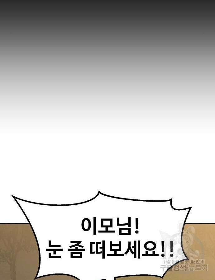 헬스던전 55화 114