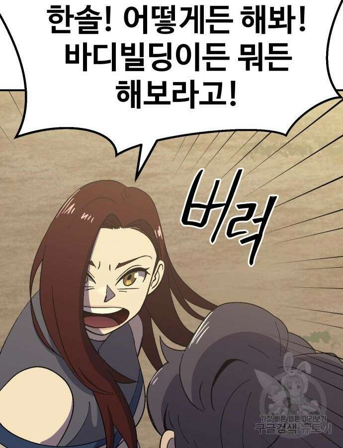 헬스던전 55화 119
