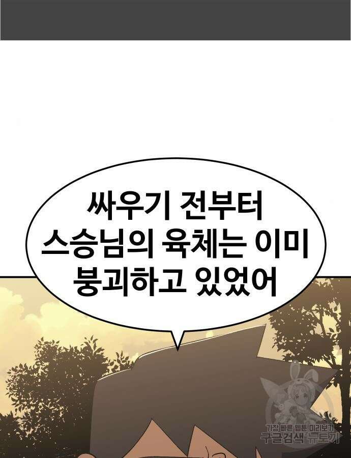 헬스던전 55화 123