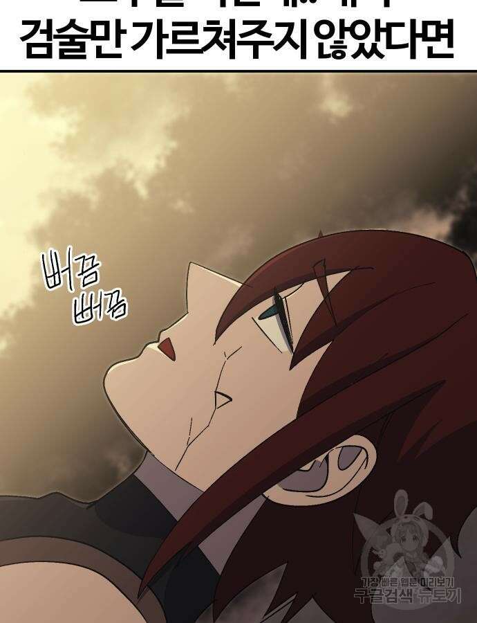 헬스던전 55화 131