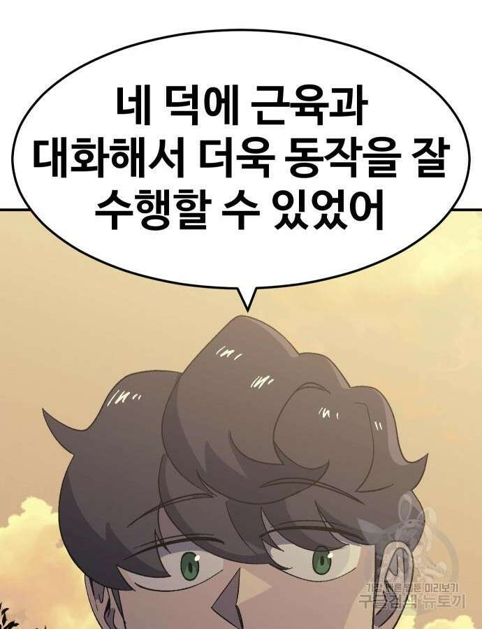 헬스던전 55화 137