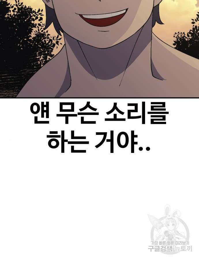 헬스던전 55화 138