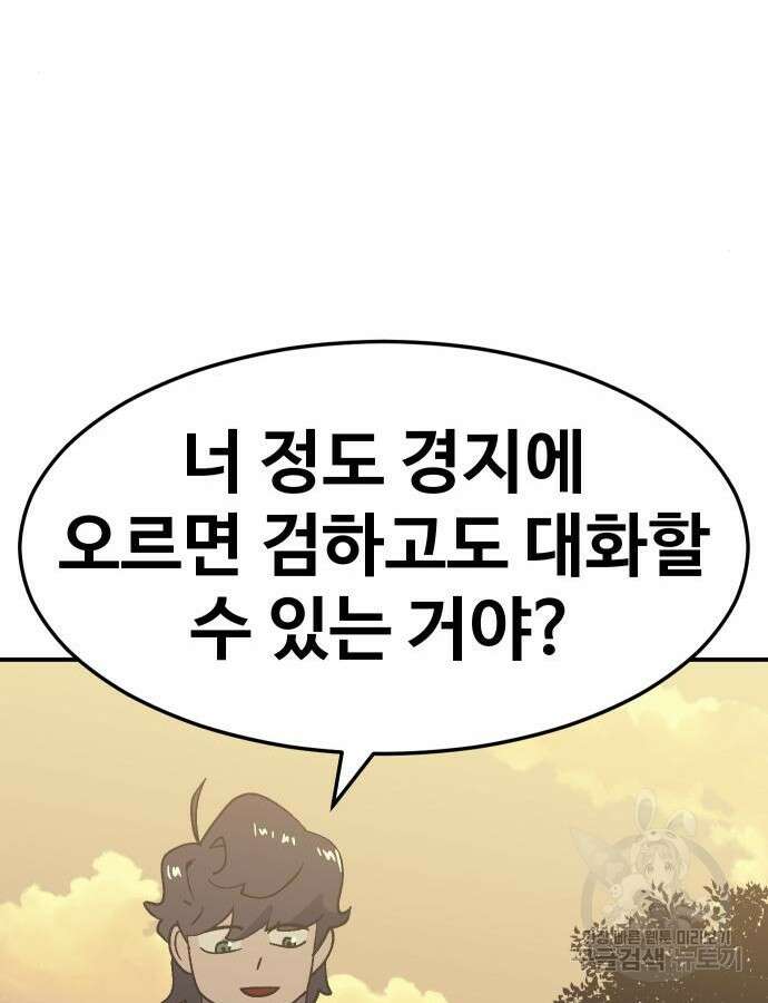 헬스던전 55화 139