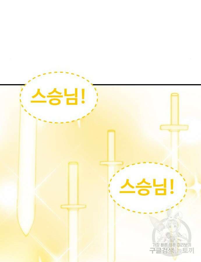 헬스던전 55화 144