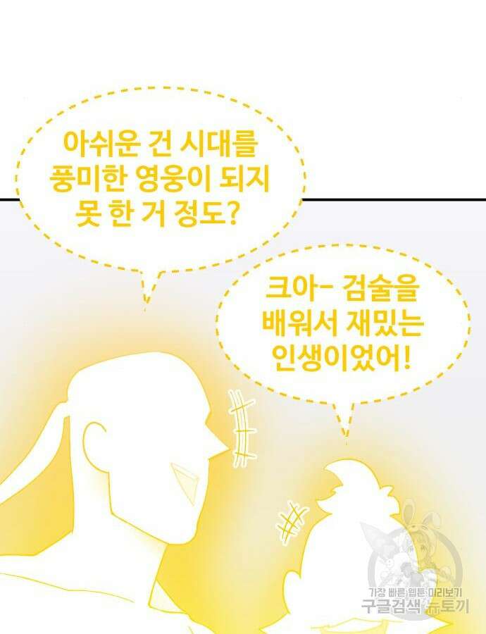 헬스던전 55화 151