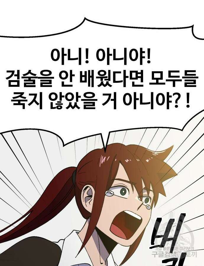 헬스던전 55화 153