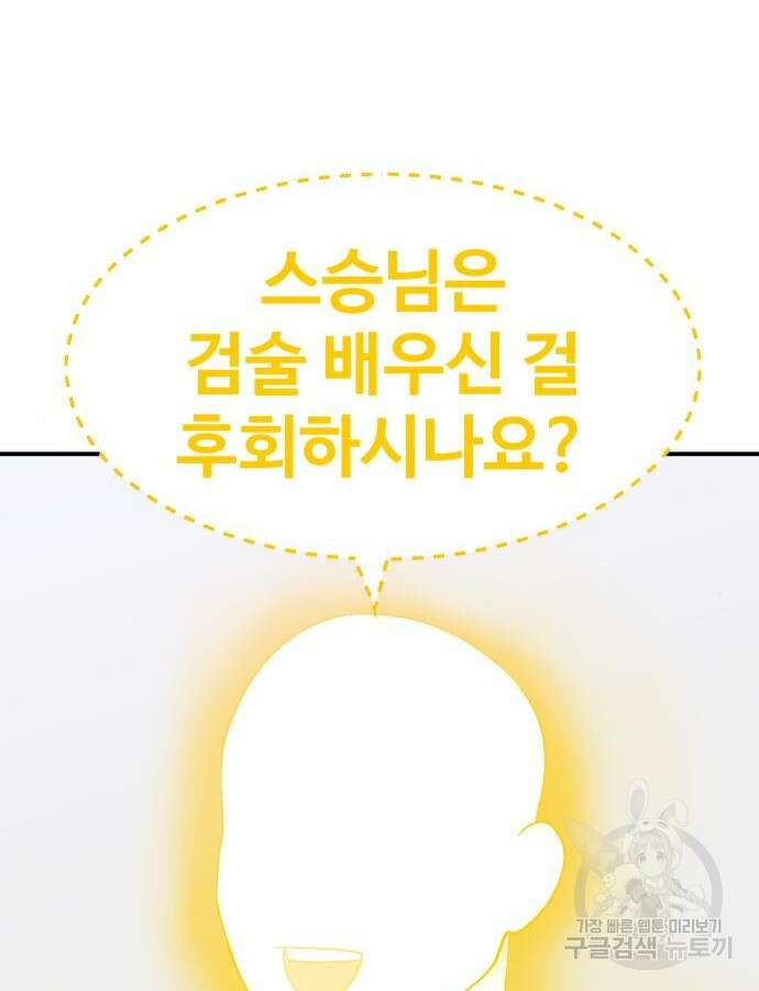 헬스던전 55화 155