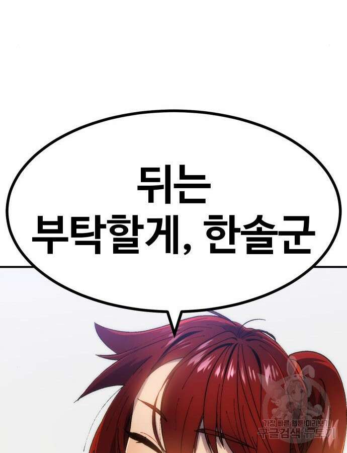 헬스던전 55화 173