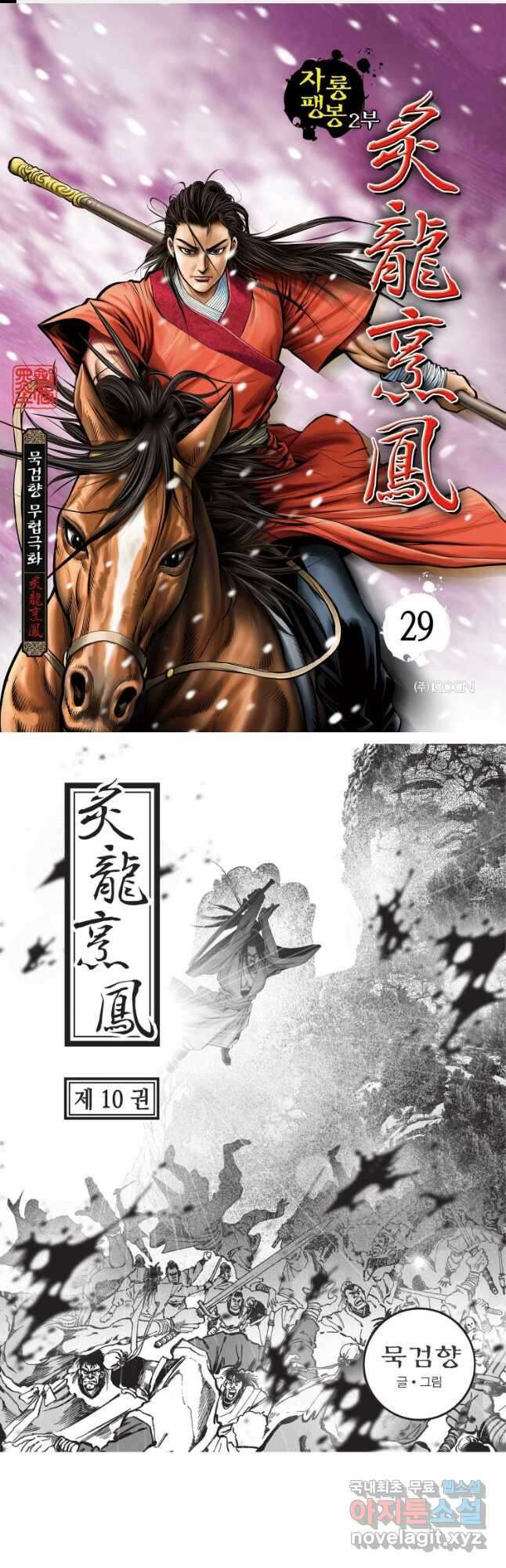 자룡팽봉 2부 29화 1