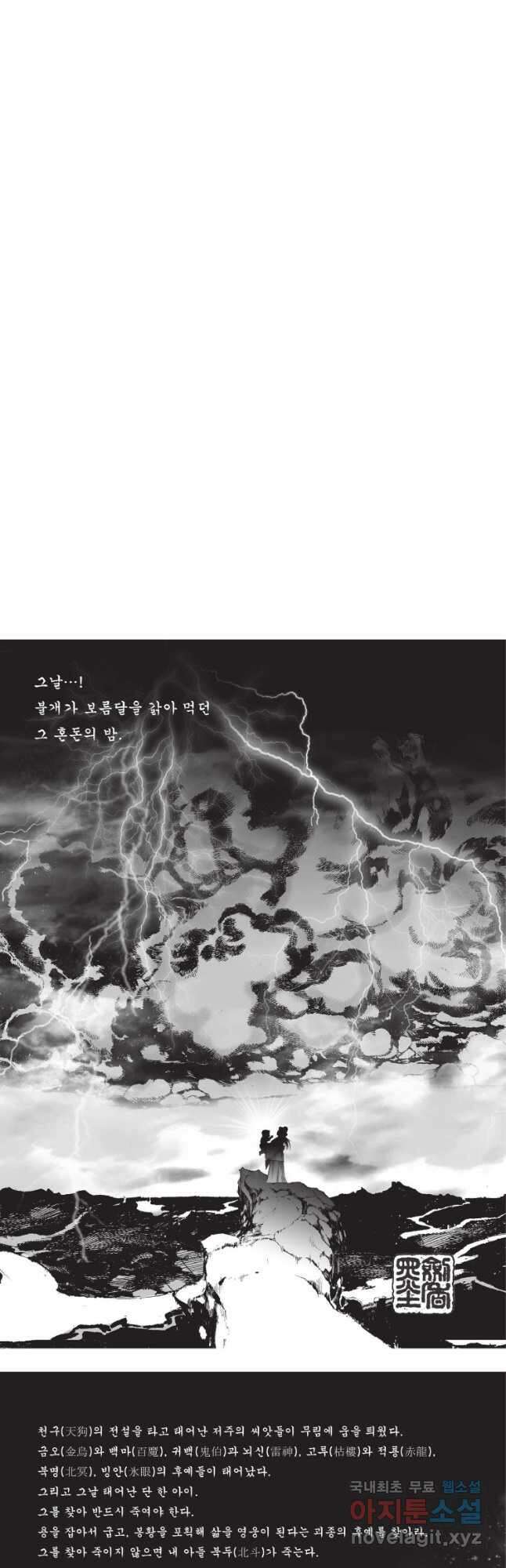 자룡팽봉 2부 29화 2