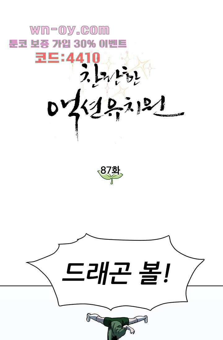 찬란한 액션 유치원 87화 1