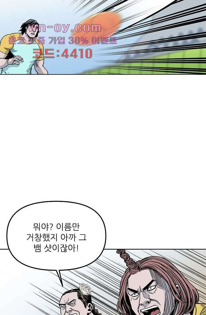 찬란한 액션 유치원 87화 5