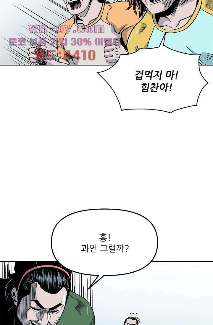 찬란한 액션 유치원 87화 6