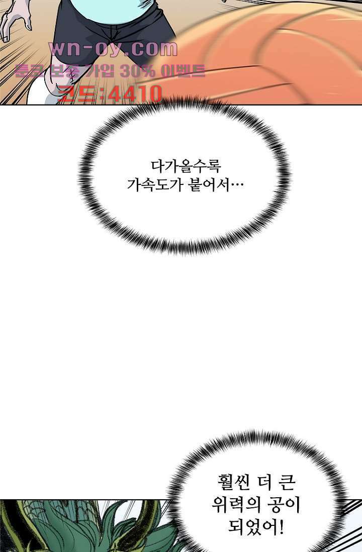 찬란한 액션 유치원 87화 8
