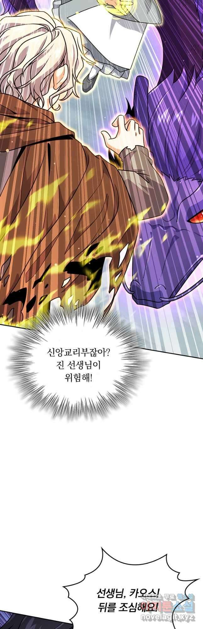 악역 플레이어는 강해지고 싶다 520화 10