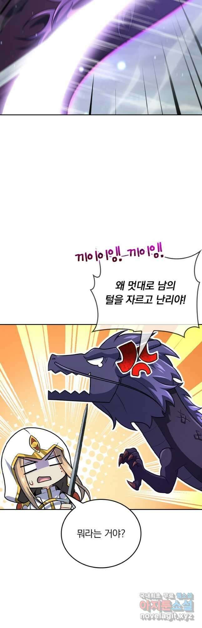 악역 플레이어는 강해지고 싶다 520화 19