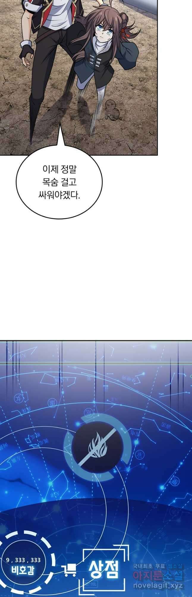 악역 플레이어는 강해지고 싶다 520화 29