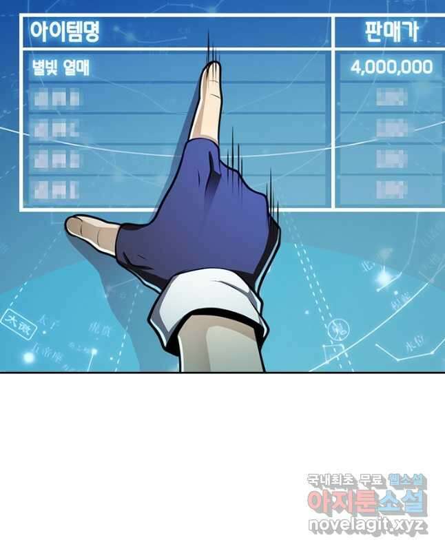 악역 플레이어는 강해지고 싶다 520화 30