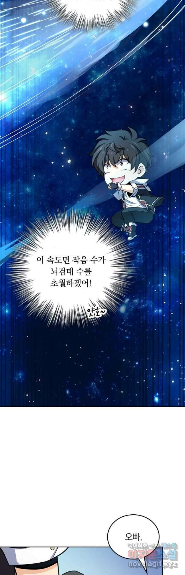 악역 플레이어는 강해지고 싶다 520화 33