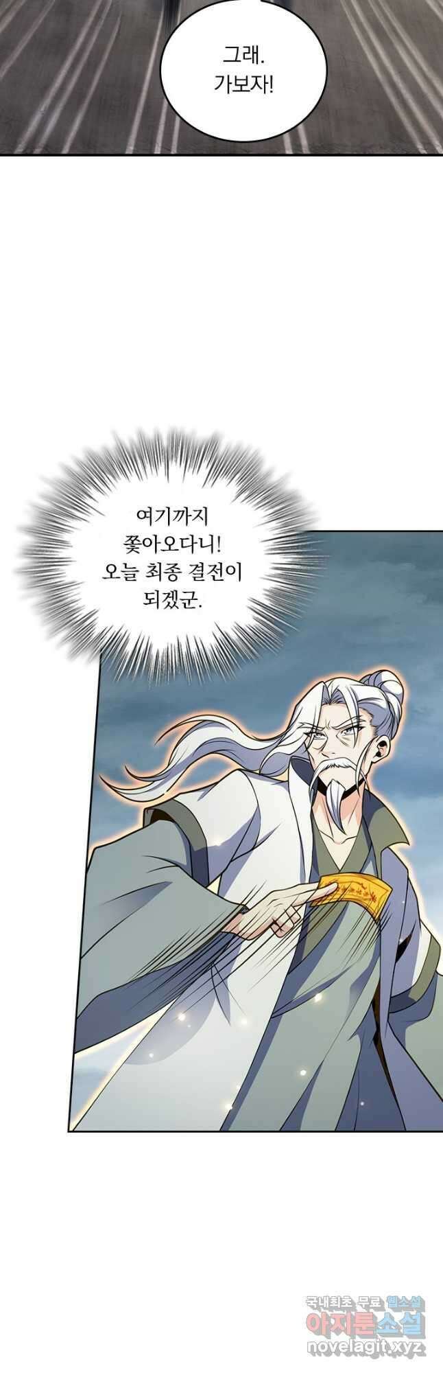 악역 플레이어는 강해지고 싶다 520화 36