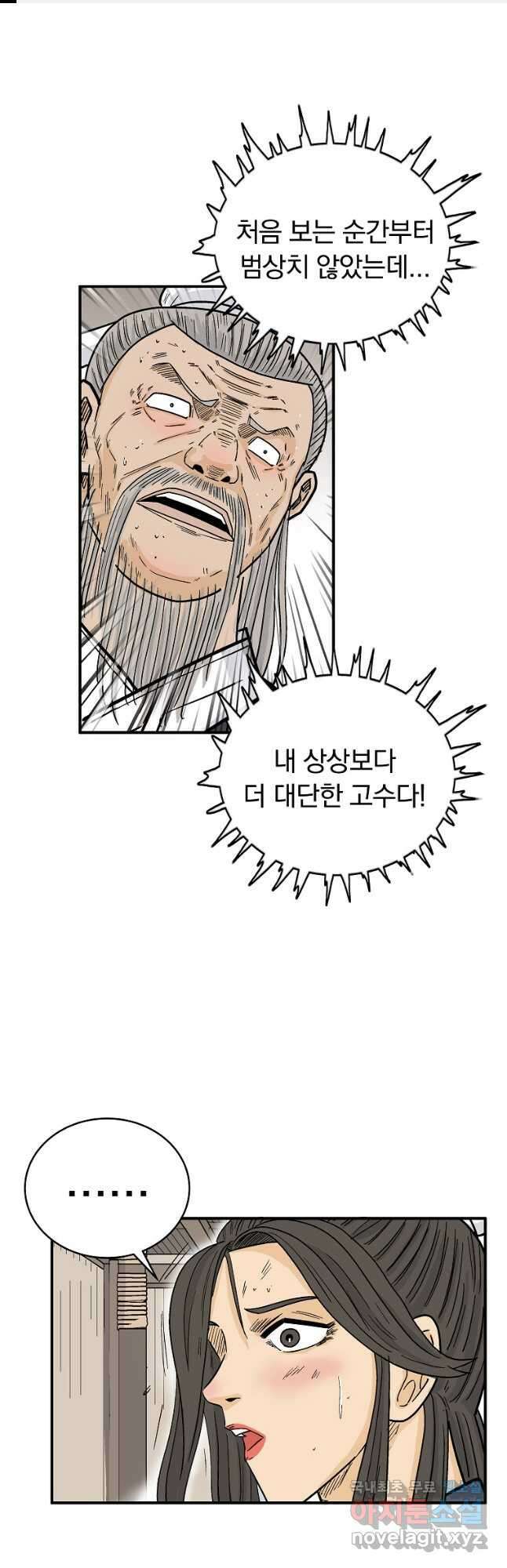 화산권마 147화 1