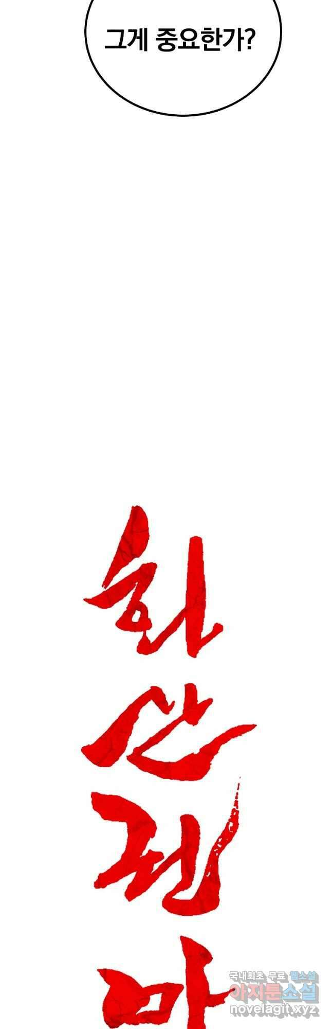화산권마 147화 3