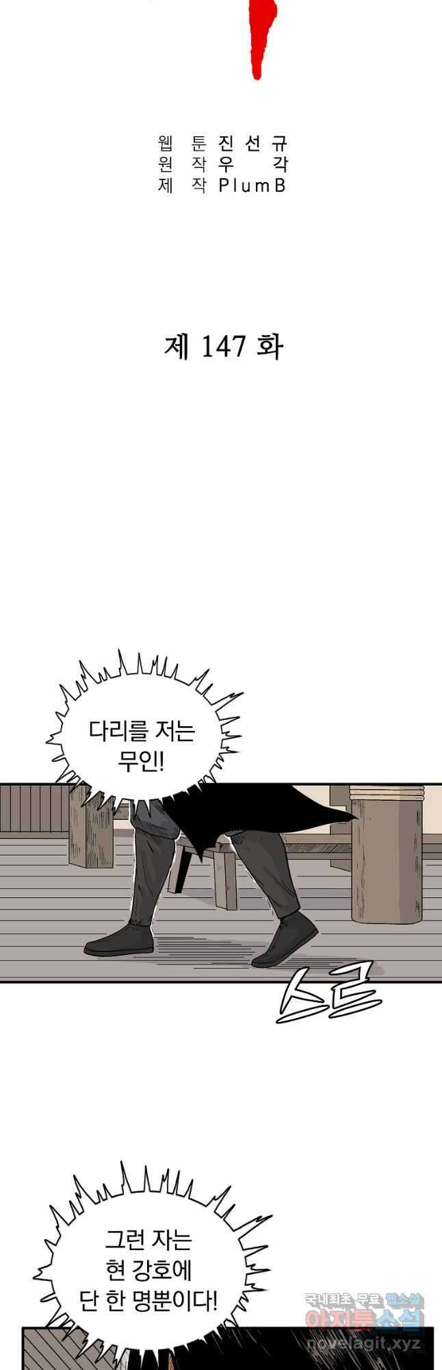 화산권마 147화 4