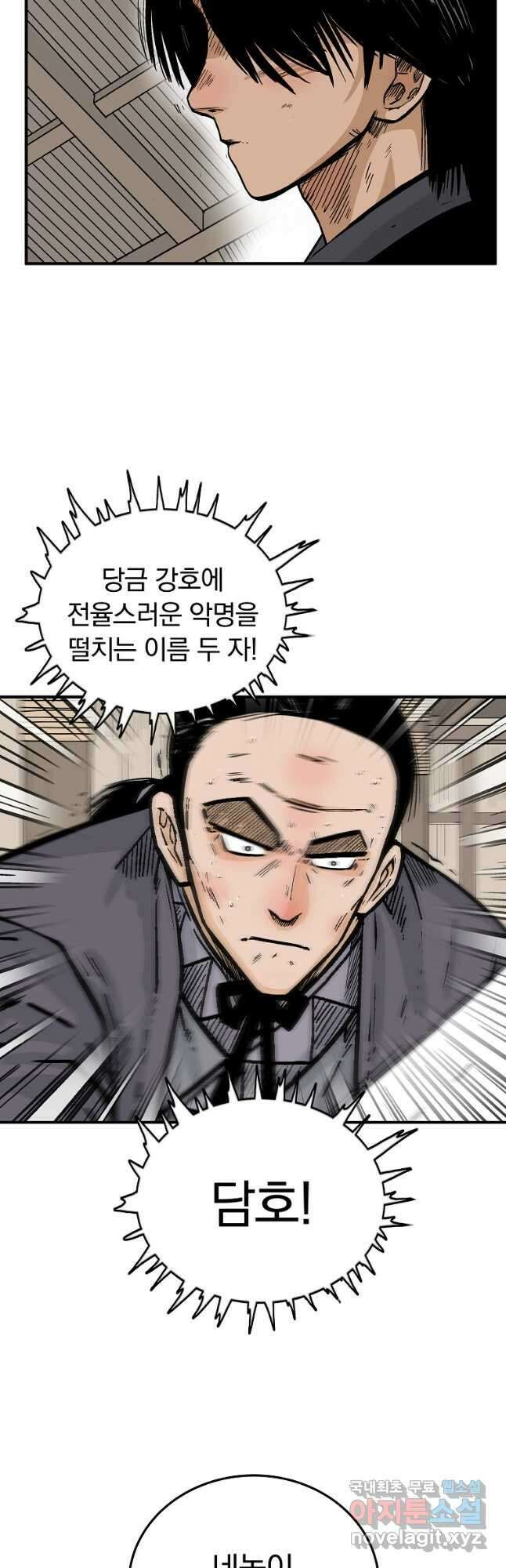 화산권마 147화 5
