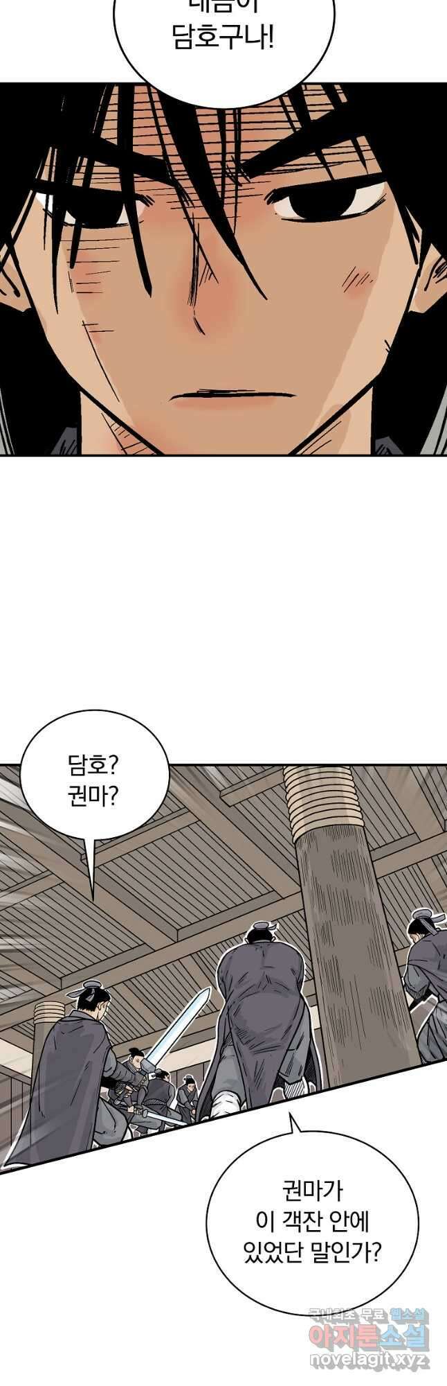 화산권마 147화 6