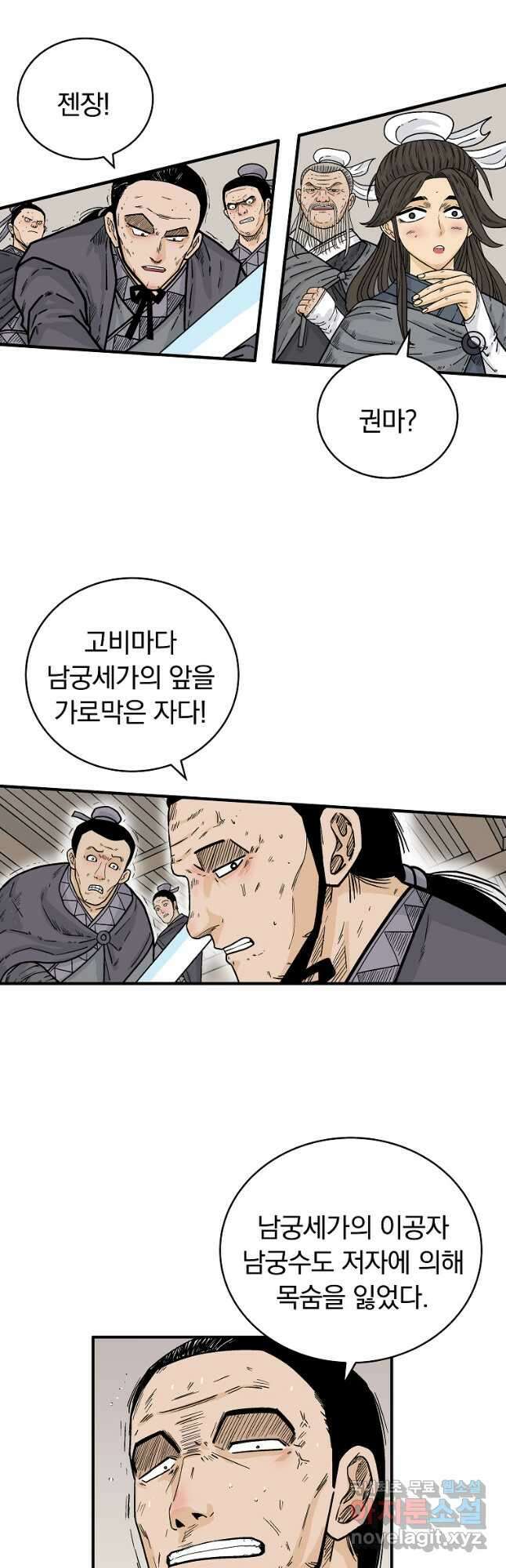화산권마 147화 7
