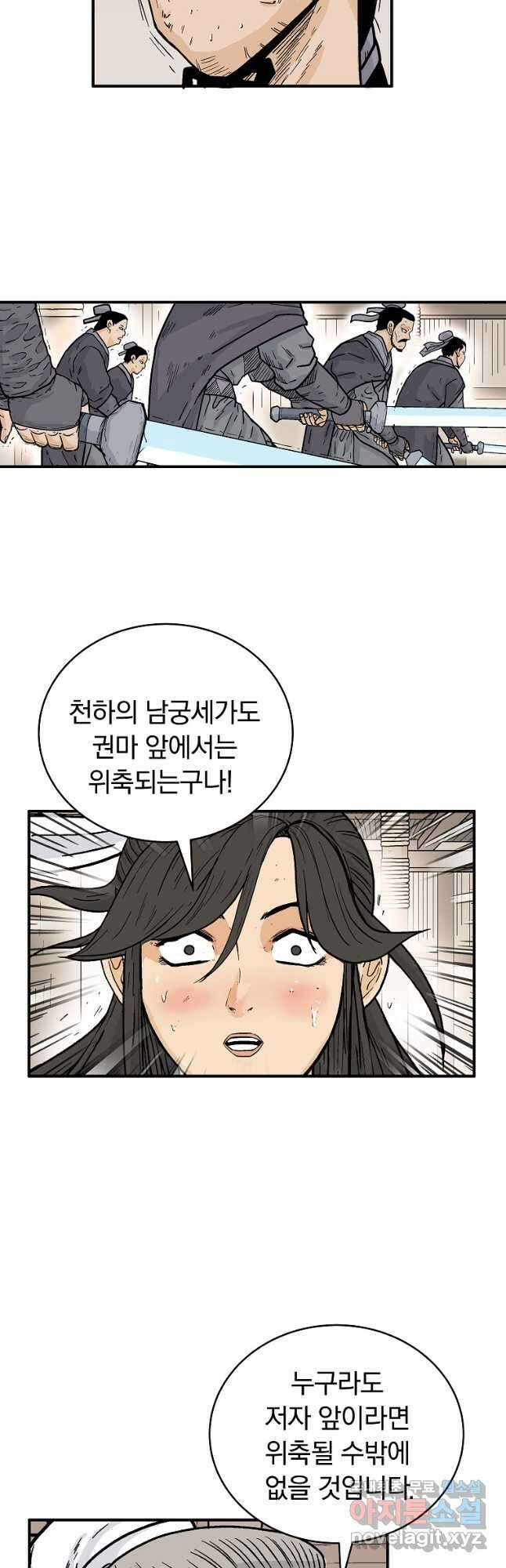 화산권마 147화 8