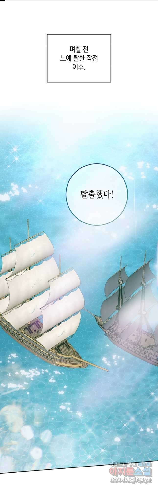악당과 계약 가족이 되었다 88화 1