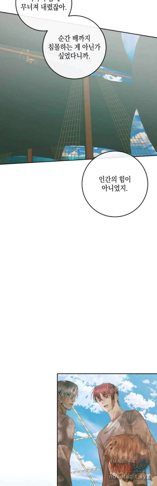 악당과 계약 가족이 되었다 88화 3