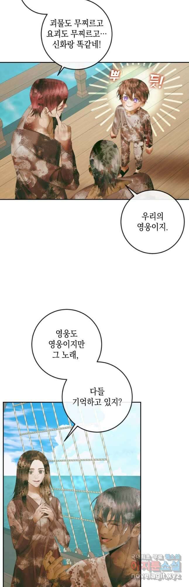 악당과 계약 가족이 되었다 88화 7