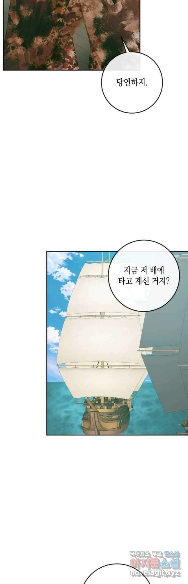 악당과 계약 가족이 되었다 88화 8