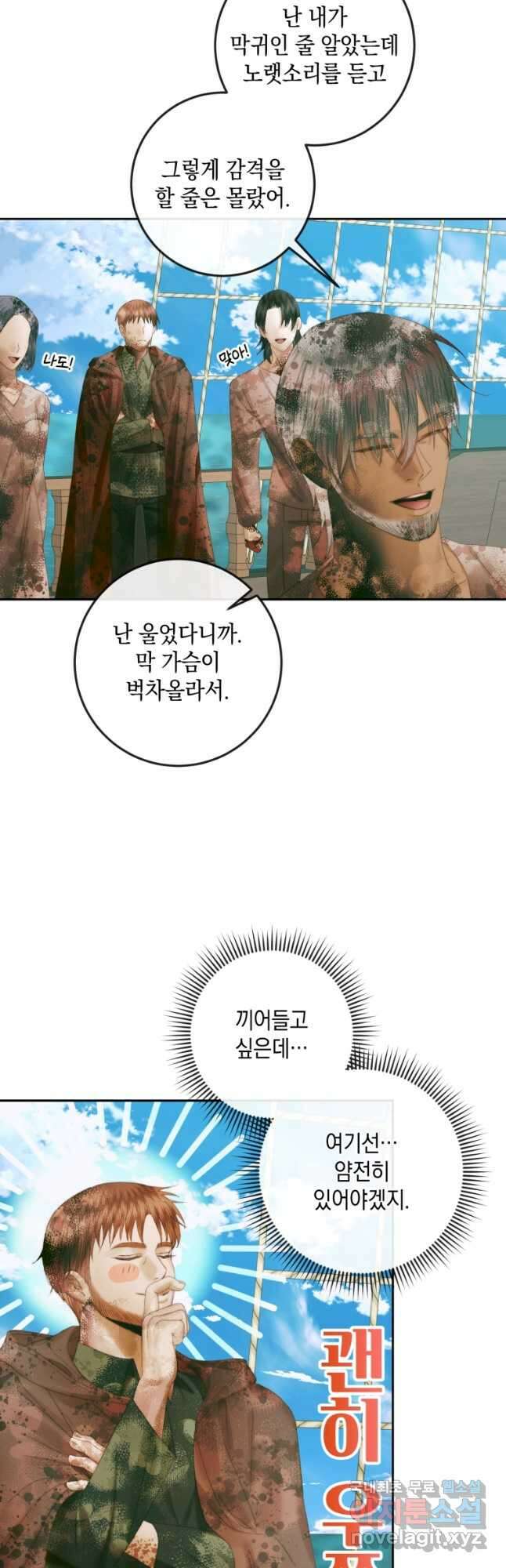 악당과 계약 가족이 되었다 88화 9