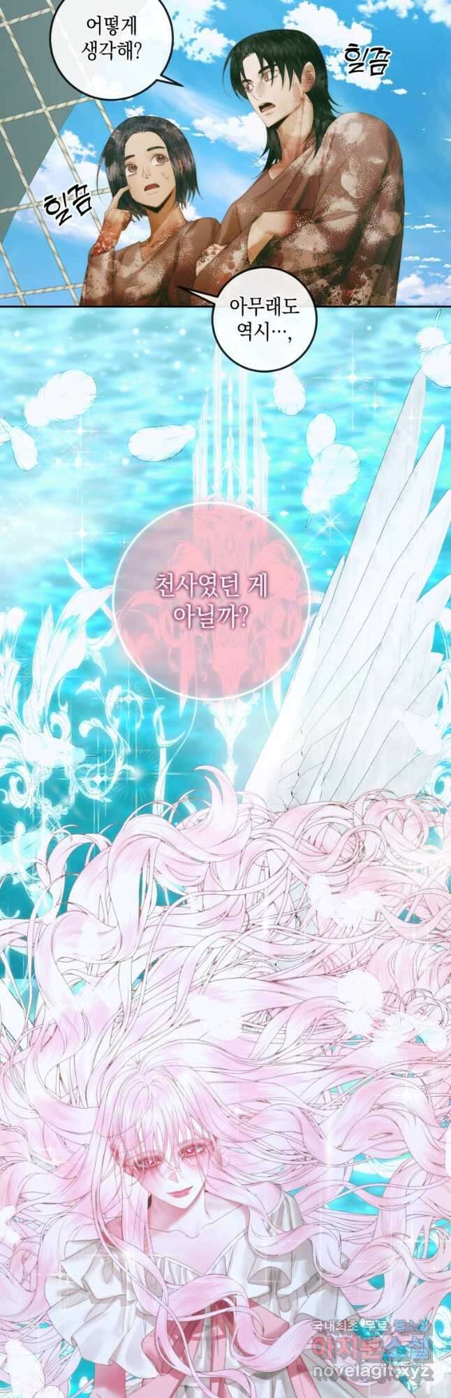 악당과 계약 가족이 되었다 88화 11