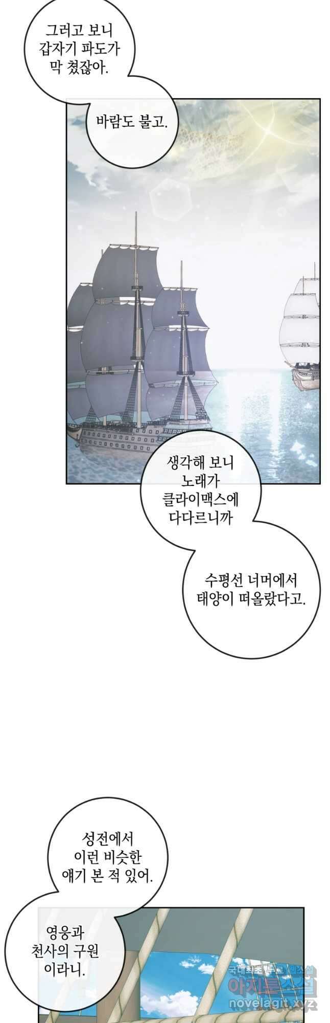 악당과 계약 가족이 되었다 88화 13