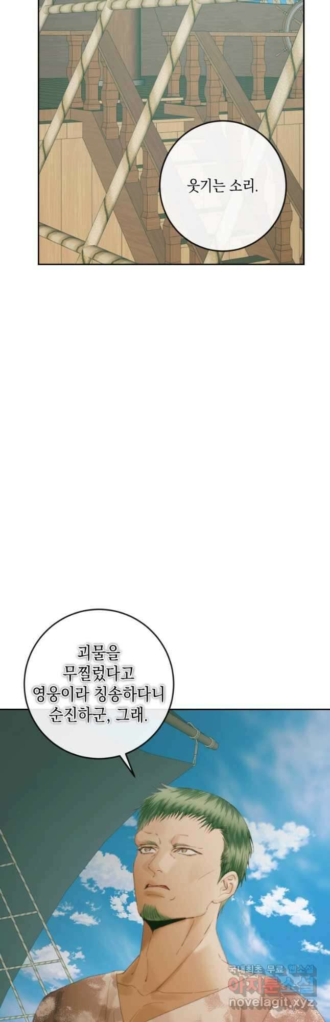 악당과 계약 가족이 되었다 88화 14