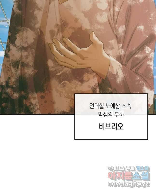 악당과 계약 가족이 되었다 88화 15
