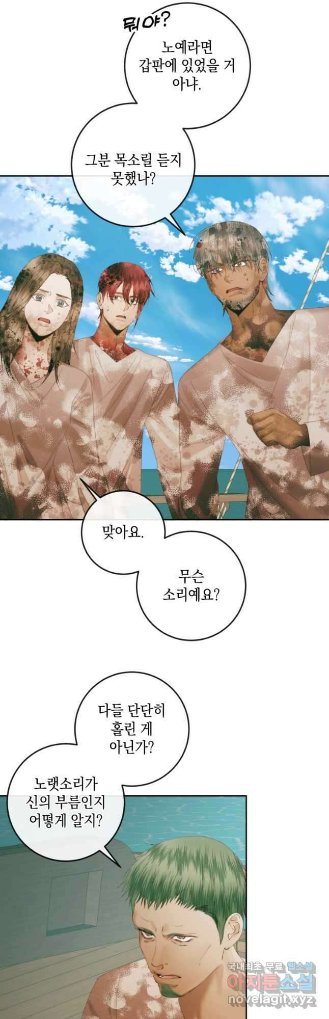 악당과 계약 가족이 되었다 88화 16