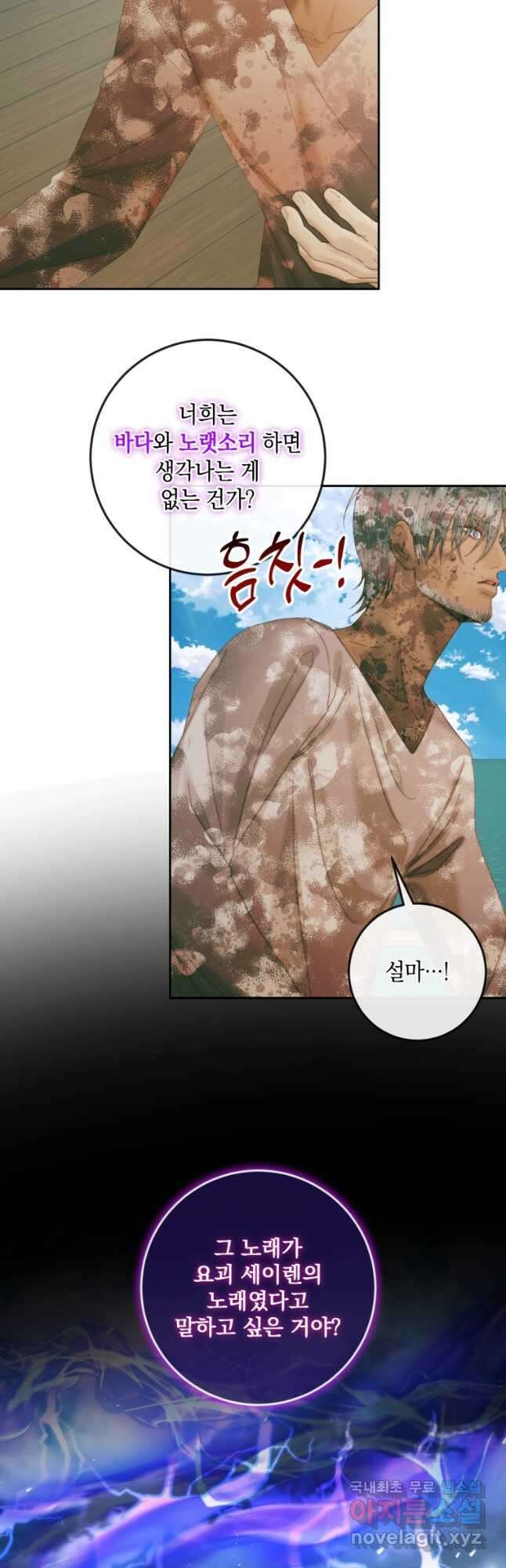 악당과 계약 가족이 되었다 88화 17