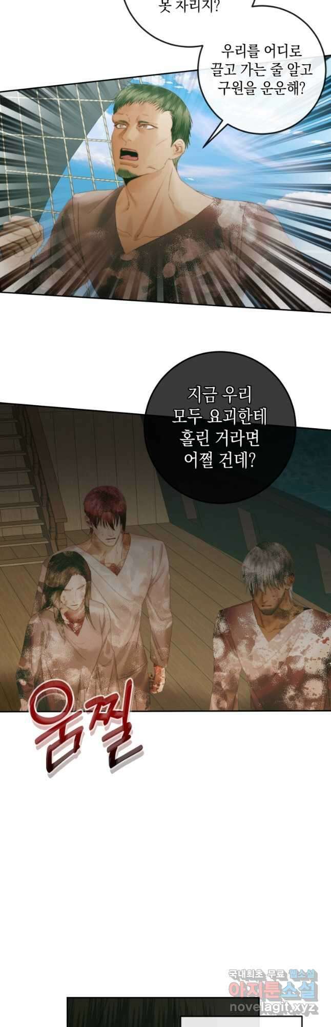 악당과 계약 가족이 되었다 88화 19