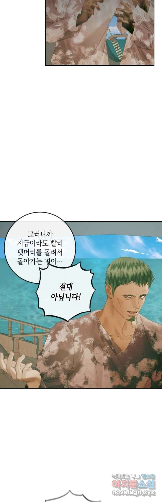 악당과 계약 가족이 되었다 88화 21